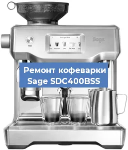 Чистка кофемашины Sage SDC400BSS от кофейных масел в Новосибирске